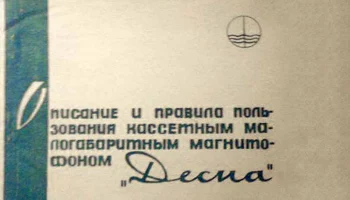 Десна (1969) 3
