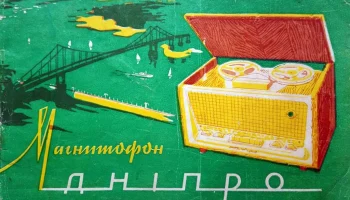 Днiпро-11 (1960) 3