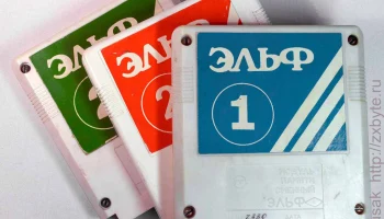 Эльф (1990) 3