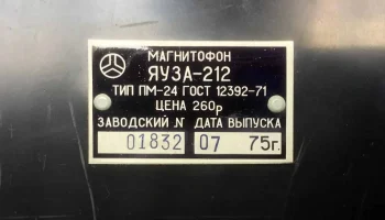 Яуза-212 (1973) 16