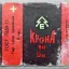 Крона ВЦ (1973)
