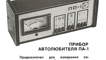 ПА-1 (1981) 0