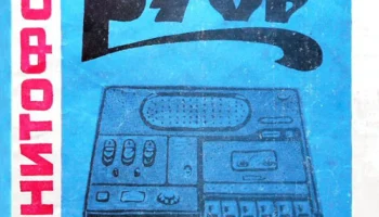 Русь-205 (1981) 4