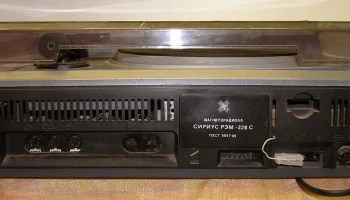 Сириус РЭМ-228С (1989) 3