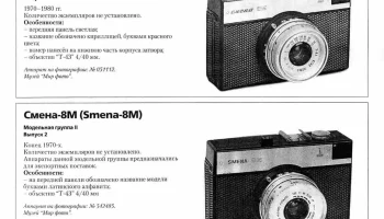Смена-8М (1970) 1