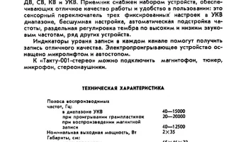 Такт-001-стерео (1980) 0