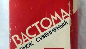 Вастома (1992) 4