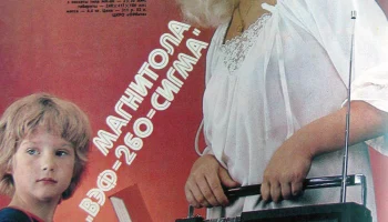 Вэф-260 (1978) 3
