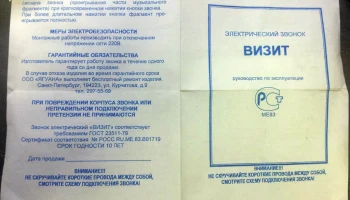 Визит (1995) 1