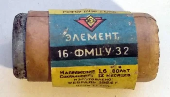 1,6-ФМЦ-У-3,2 (1959) 10