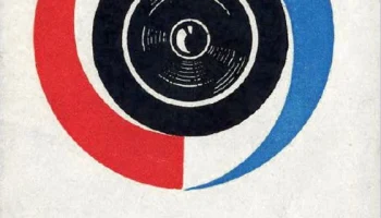Аврора-Супер 2х8 (1970) 0