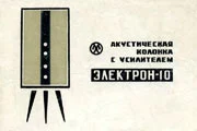 Электрон-10 (1969) 2