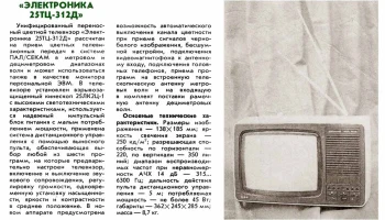Электроника 25ТЦ-312Д (1989) 0