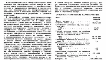 Эльфа-001-стерео (1984) 0