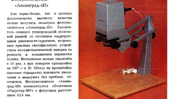 Ленинград-4 (1970) 1