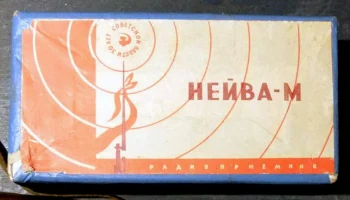 Нейва-М (1966) 4