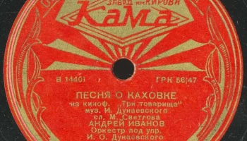 Пермский завод Красного знамени им. Кирова "Кама" (1949) 12