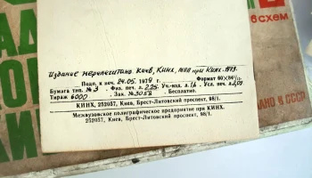 Радиоконструктор "Киев" (1979) 2