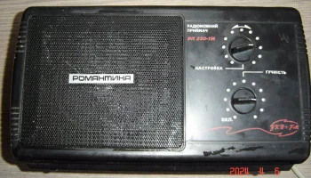 Романтика РП-230-1М (1999) 1