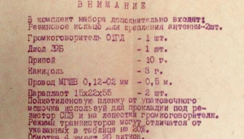 Сверчок (1969) 18
