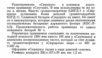 Сюрприз (1957) 3