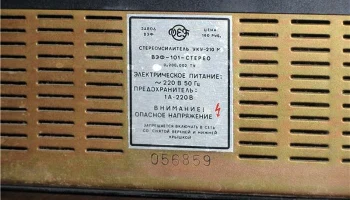 ВЭФ-101-стерео (1977) 4