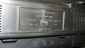 Весна М-310С-2 (1990) 5