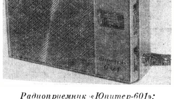 Юпитер-601 (1970) 4