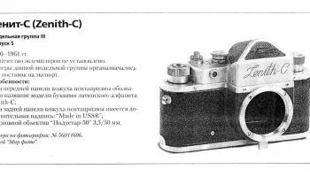 Зенит (1952) 16
