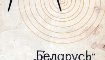 Беларусь-103Л (1968) 0