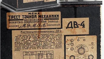 ДВ-4 (1928) 2