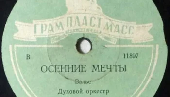 Фабрика "Грампластмасс" города Красное село (1947) 7