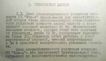 Фон-2 (1983) 9