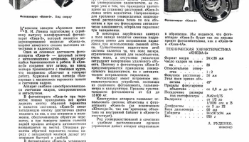 Киев-5 (1968) 2