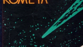 Комета-206 (1966) 2
