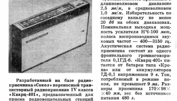 Кварц-401 (1970) 1