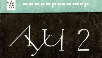 Луч-2 (1962) 1