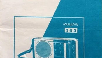 Нерль РП-205 (1987) 1