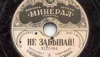 Объединённые артели "Минерал" и "Пластмасс" (1947) 4
