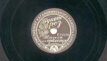 Промкомбинат Кагановичского района г. Харькова (1949) 21