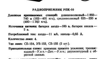 РПК-10 (1940) 4