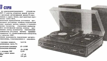 Вега-117-стерео (1979) 1