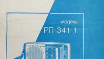 Вега-341 (1984) 1