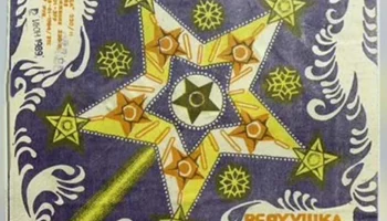 Звезда (1987) 0
