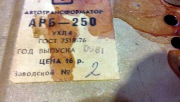 АРБ-250 (1981) 6
