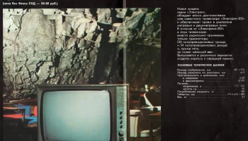 Электрон-215/Д (1971) 4