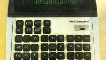Электроника МК-45 (1983) 0