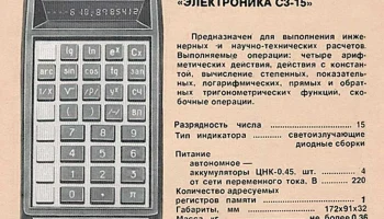Электроника С3-15 (1980) 2