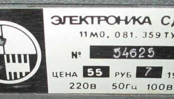 Электроника СДУ-3 (1987) 6