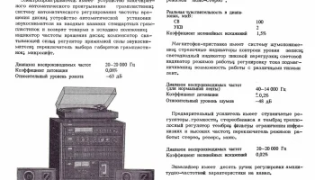 Феникс-005-стерео (1981) 1